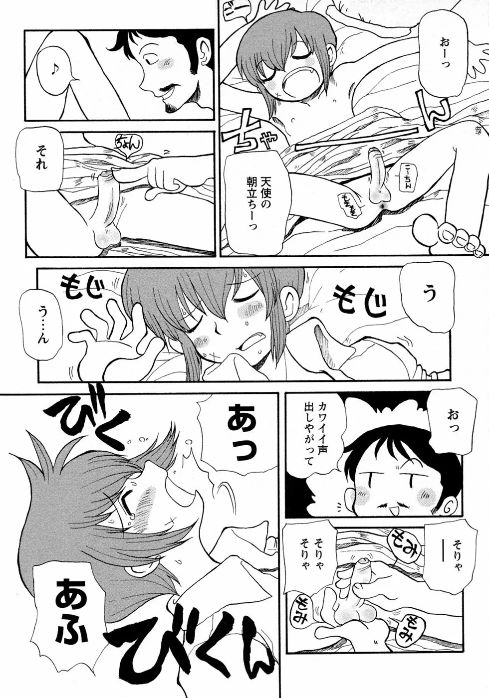 少年愛の美学10 THE朝立ち Page.208