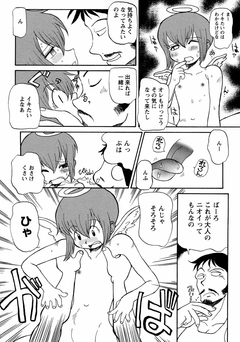 少年愛の美学10 THE朝立ち Page.212