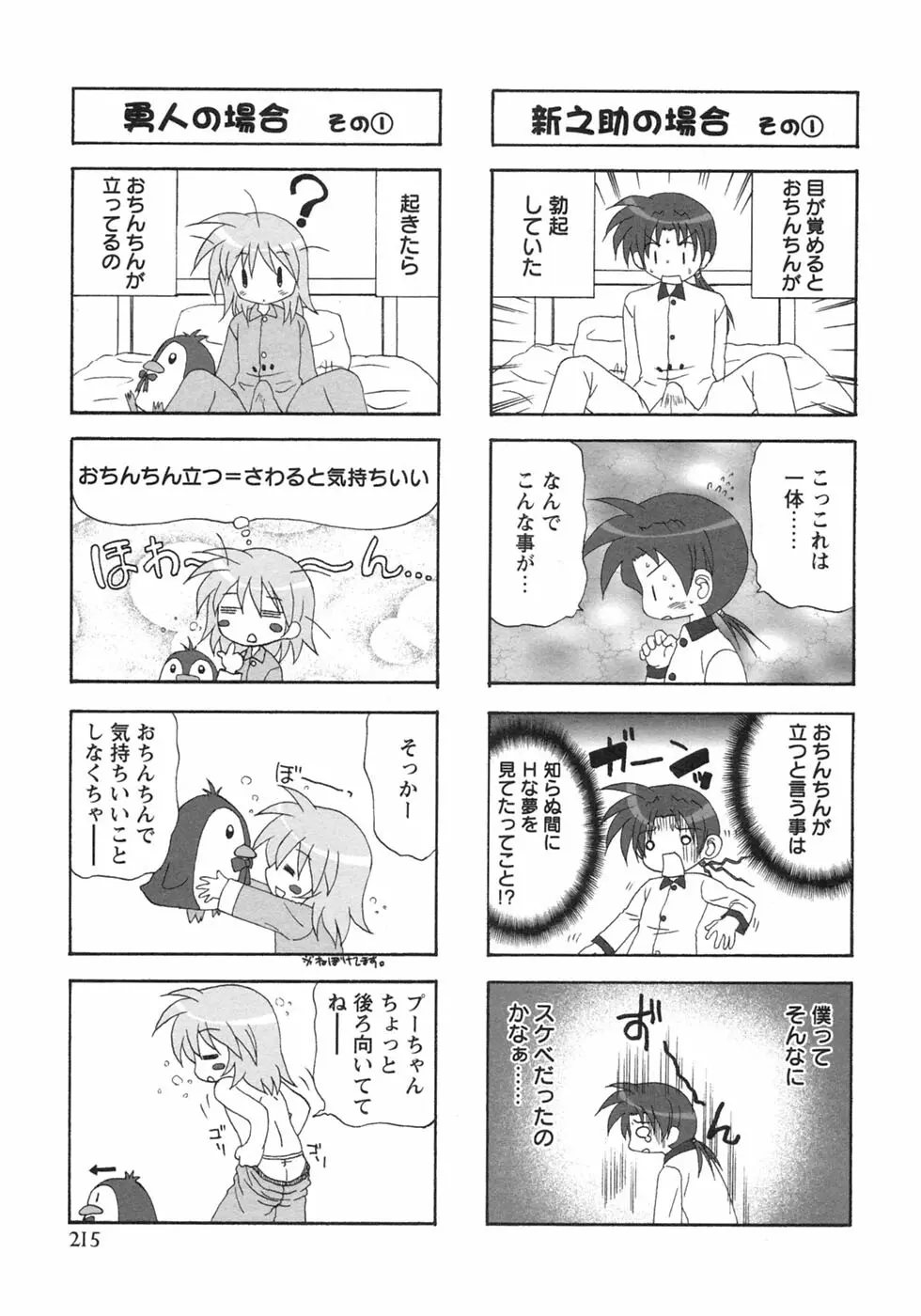 少年愛の美学10 THE朝立ち Page.221