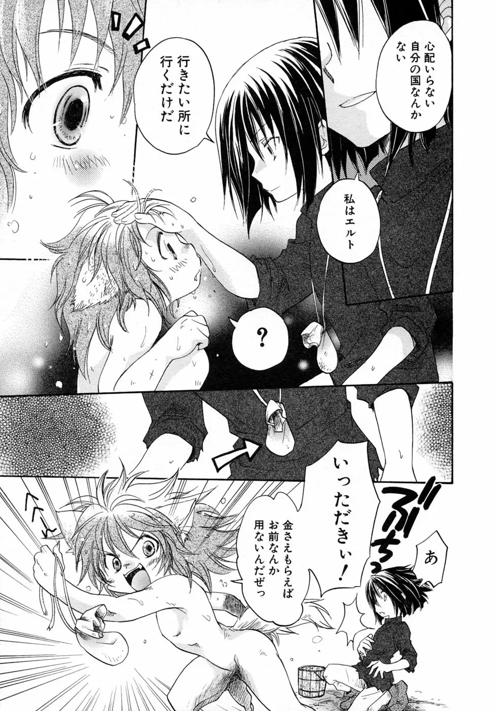 少年愛の美学10 THE朝立ち Page.231