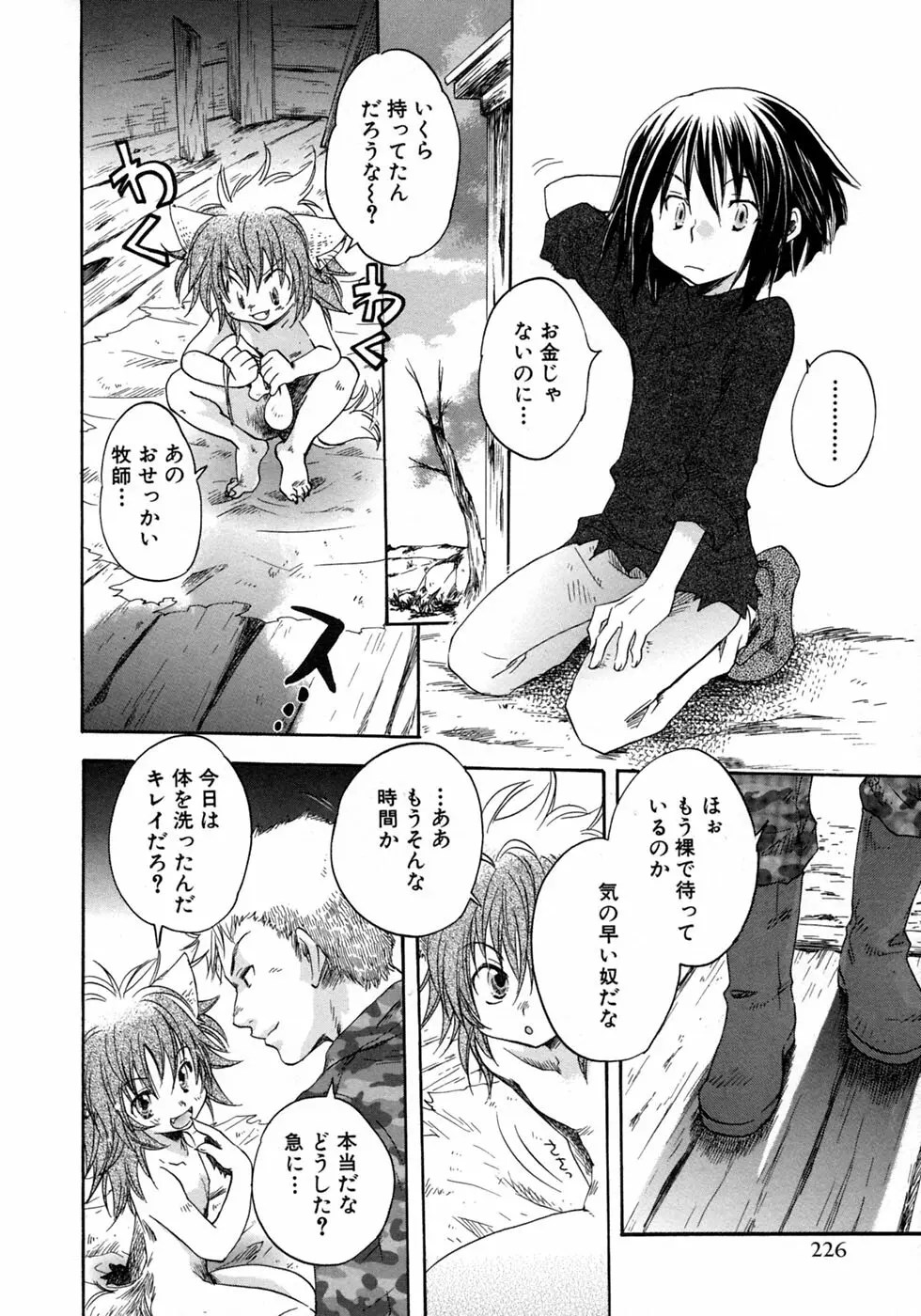 少年愛の美学10 THE朝立ち Page.232