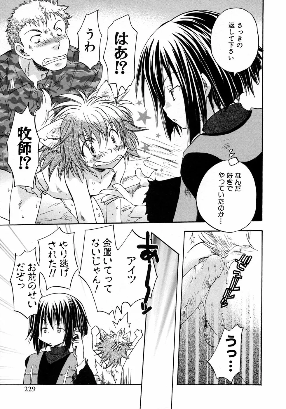 少年愛の美学10 THE朝立ち Page.235