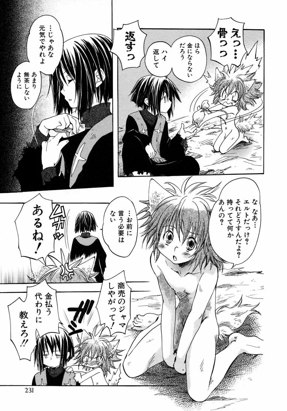 少年愛の美学10 THE朝立ち Page.237