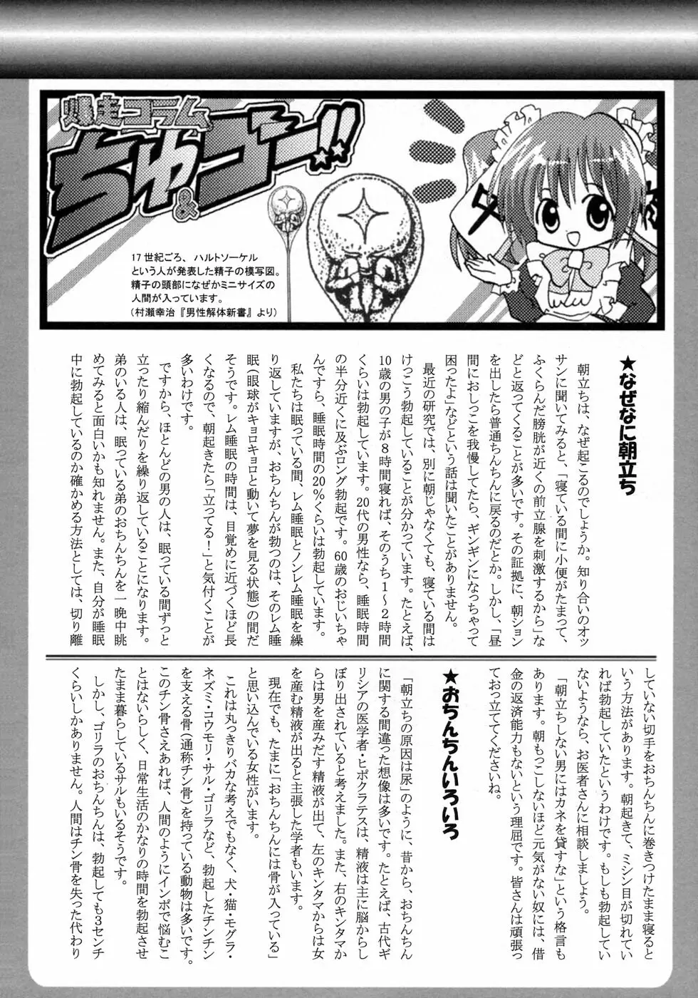 少年愛の美学10 THE朝立ち Page.248