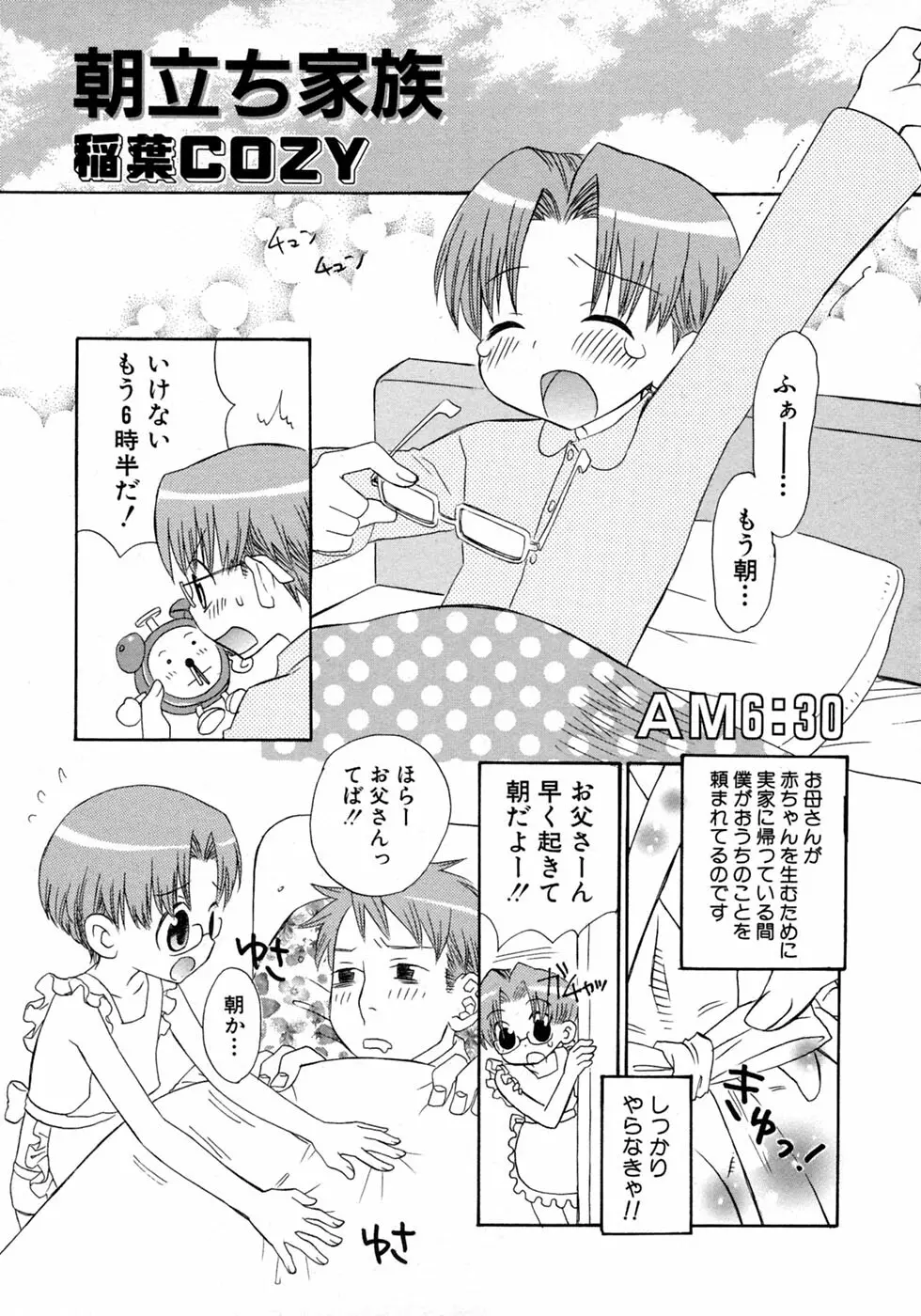 少年愛の美学10 THE朝立ち Page.33