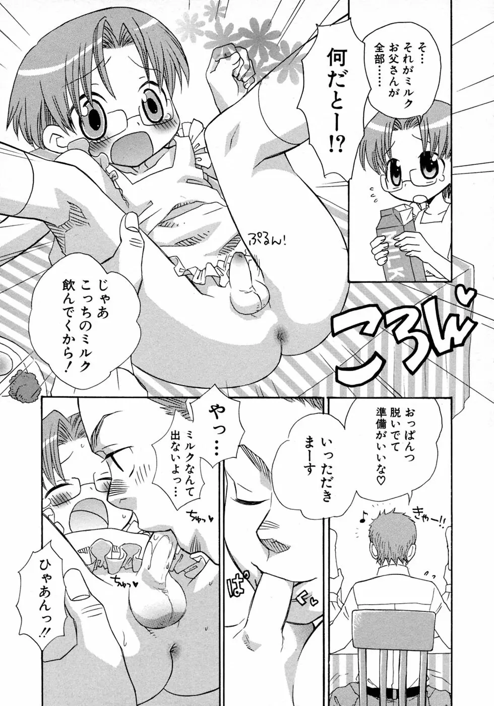 少年愛の美学10 THE朝立ち Page.37