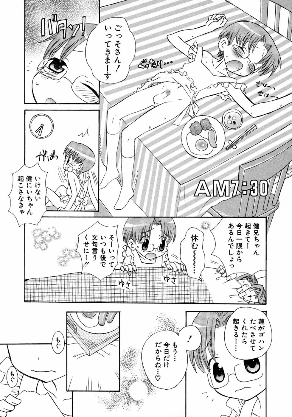 少年愛の美学10 THE朝立ち Page.39