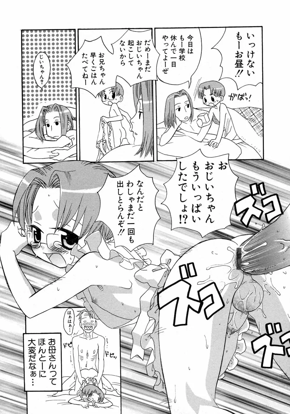 少年愛の美学10 THE朝立ち Page.44