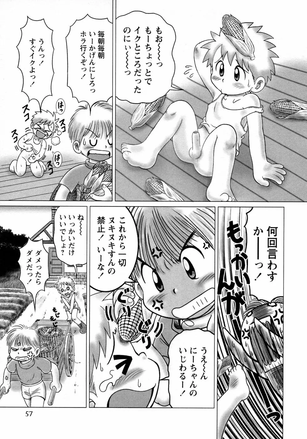 少年愛の美学10 THE朝立ち Page.63