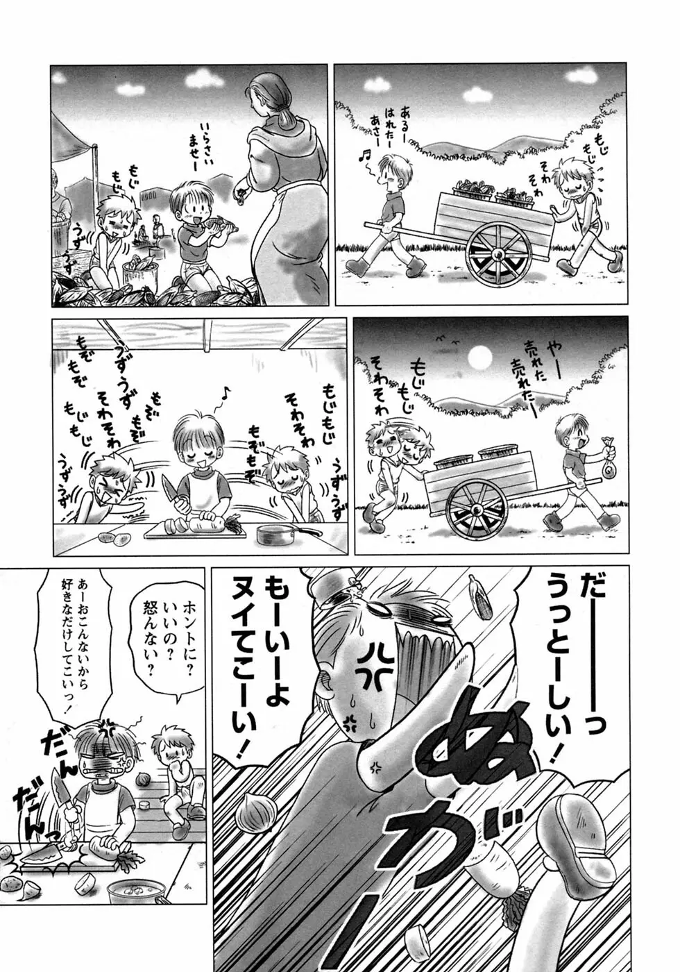 少年愛の美学10 THE朝立ち Page.64