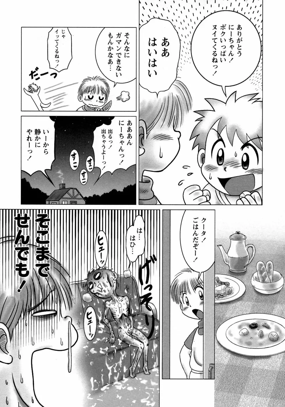 少年愛の美学10 THE朝立ち Page.65