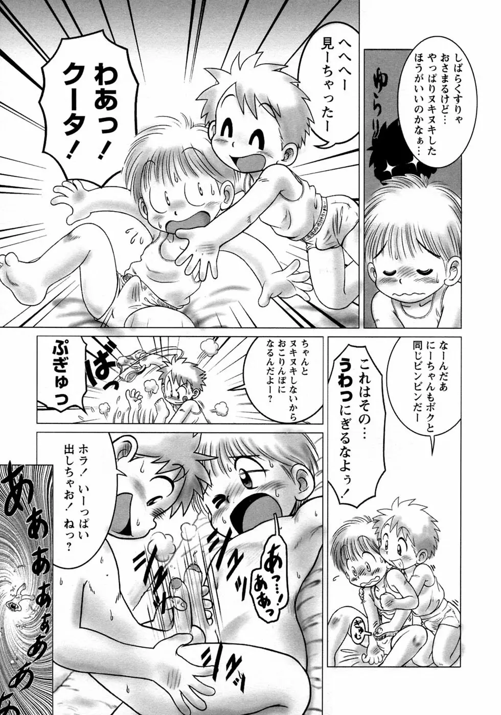 少年愛の美学10 THE朝立ち Page.67