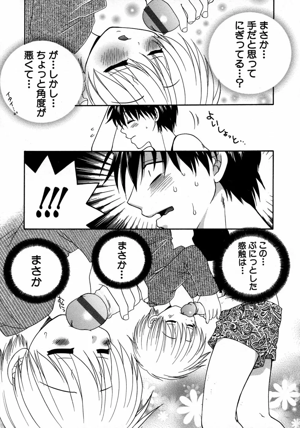 少年愛の美学10 THE朝立ち Page.73