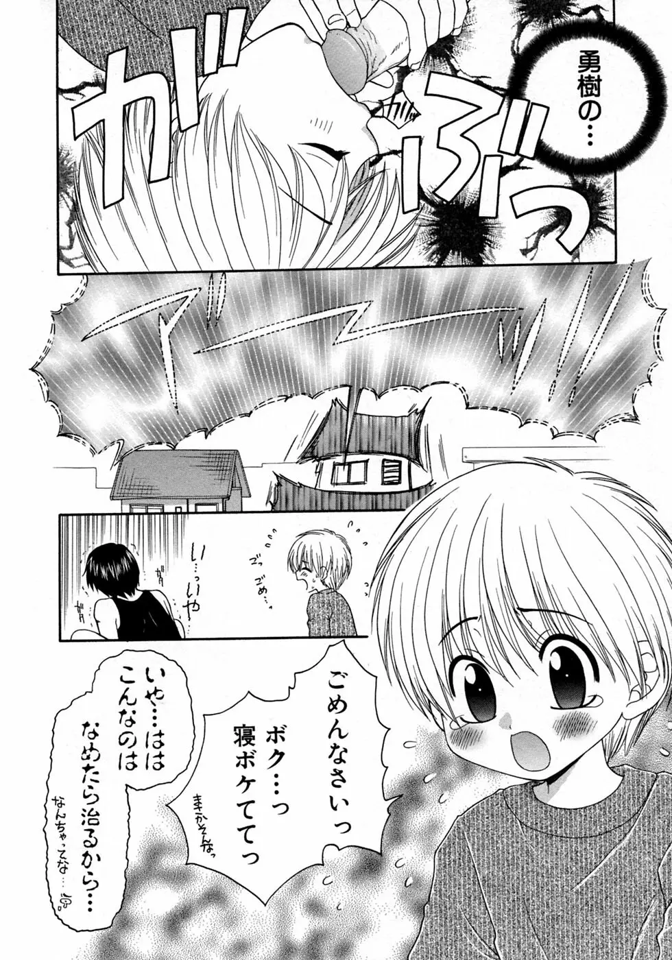 少年愛の美学10 THE朝立ち Page.74