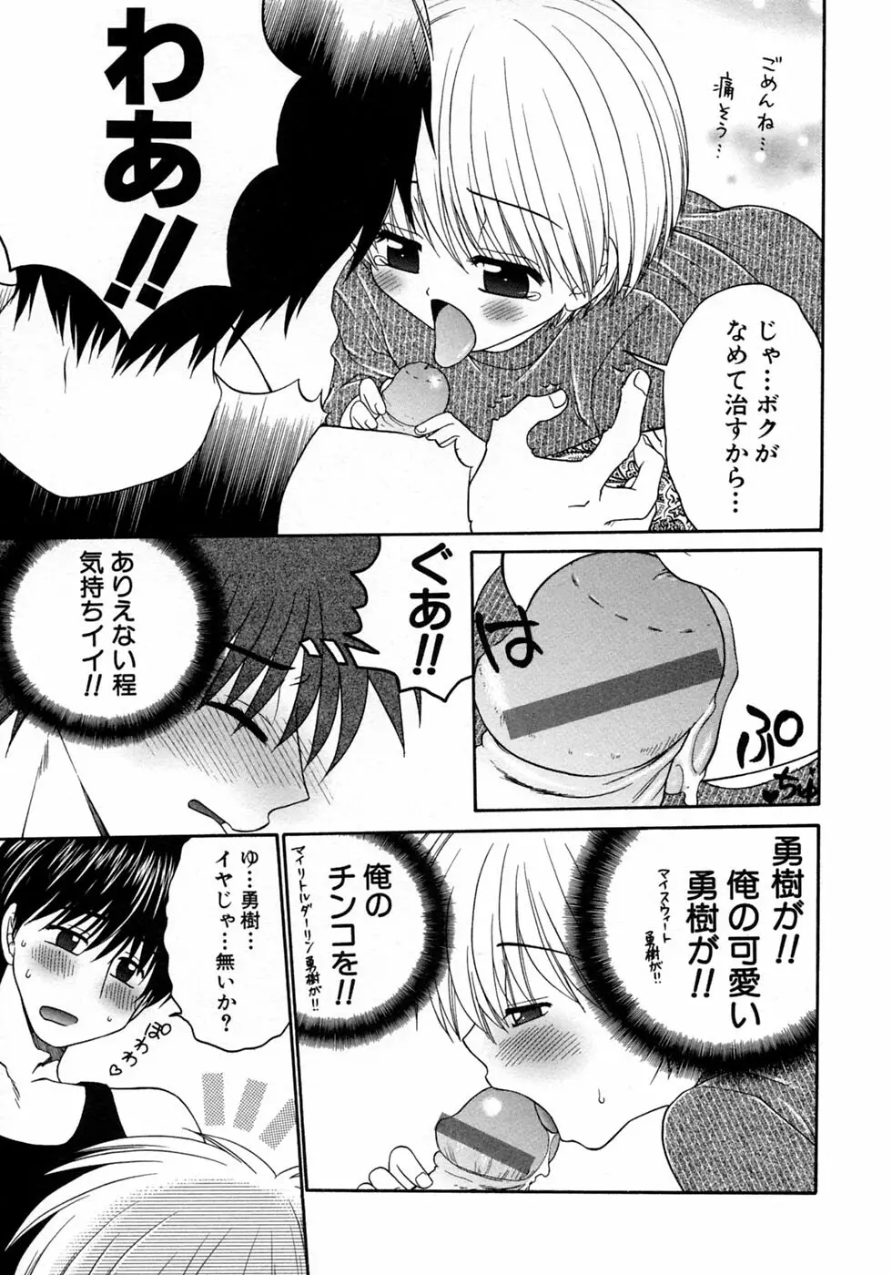 少年愛の美学10 THE朝立ち Page.75