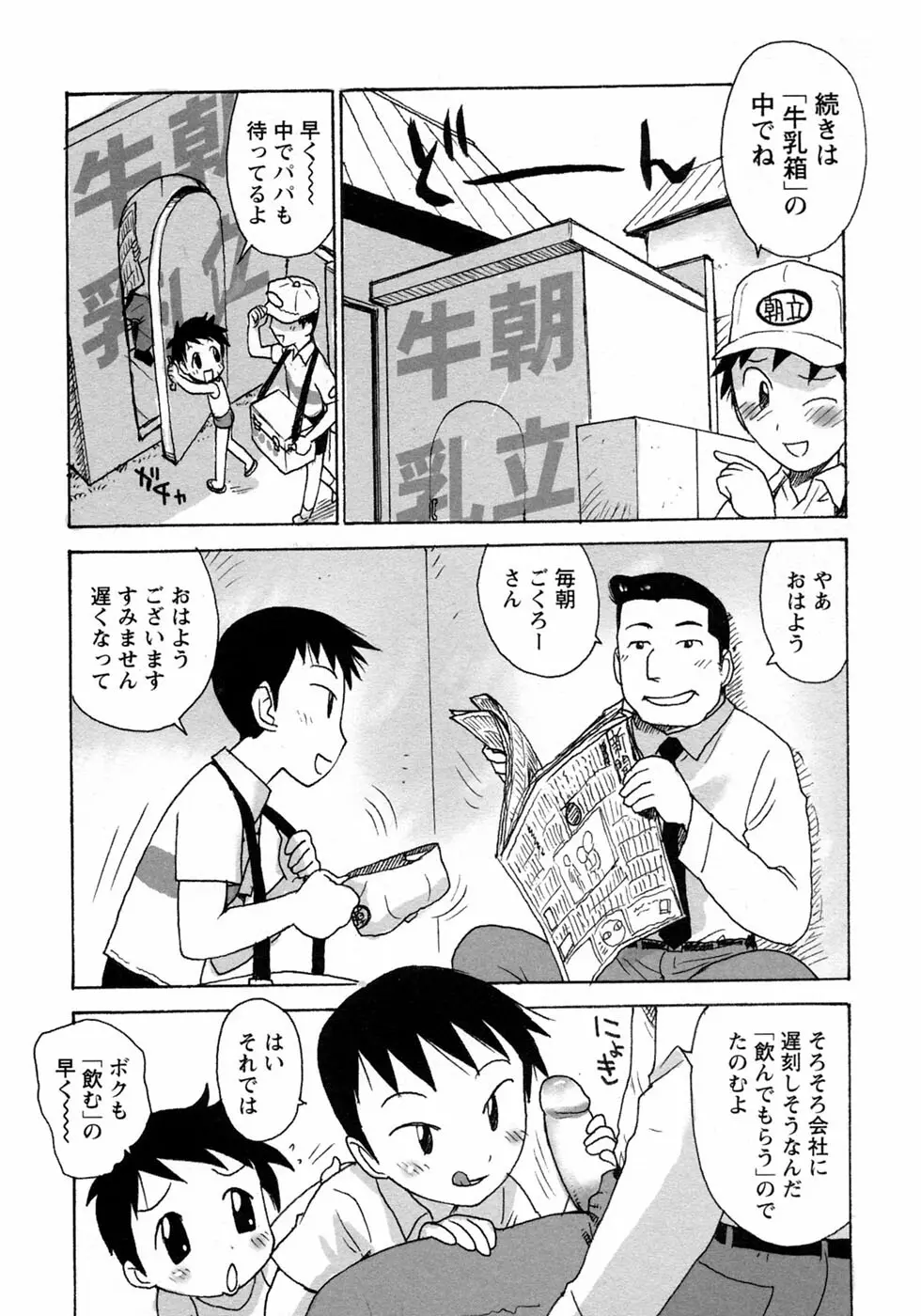 少年愛の美学10 THE朝立ち Page.90