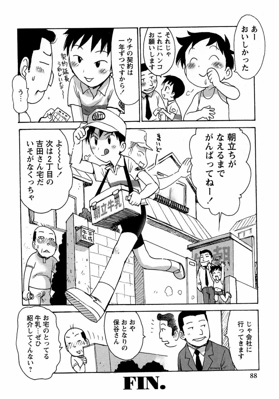 少年愛の美学10 THE朝立ち Page.94