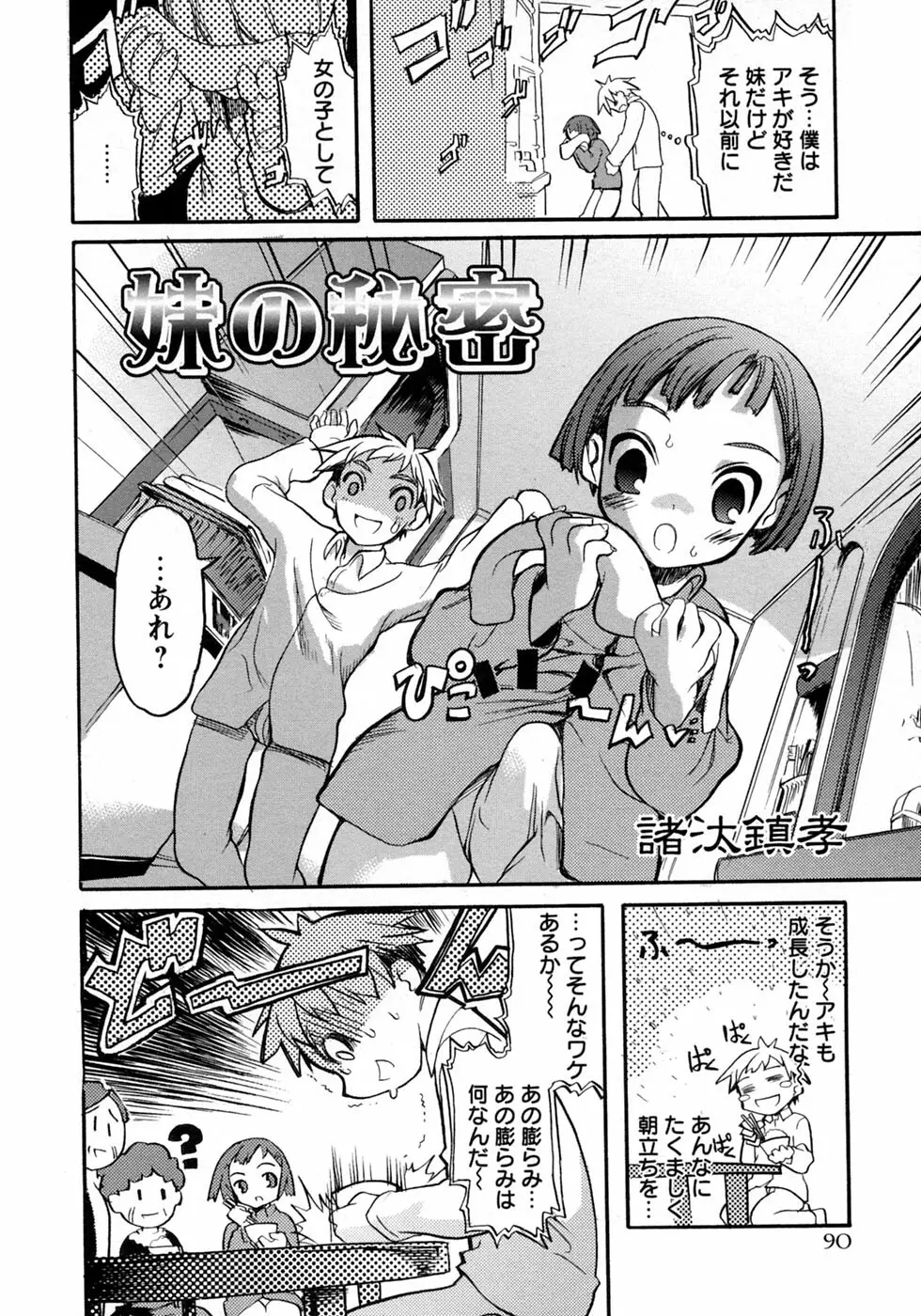 少年愛の美学10 THE朝立ち Page.96