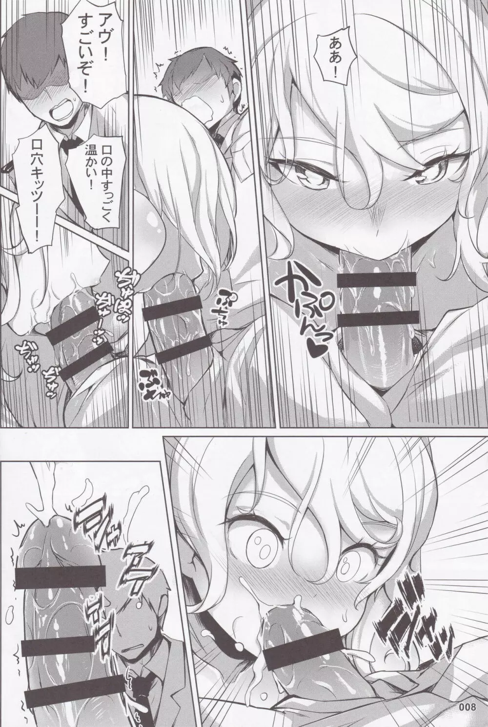 アヴローラのお嫁さんプロジェクト Page.9