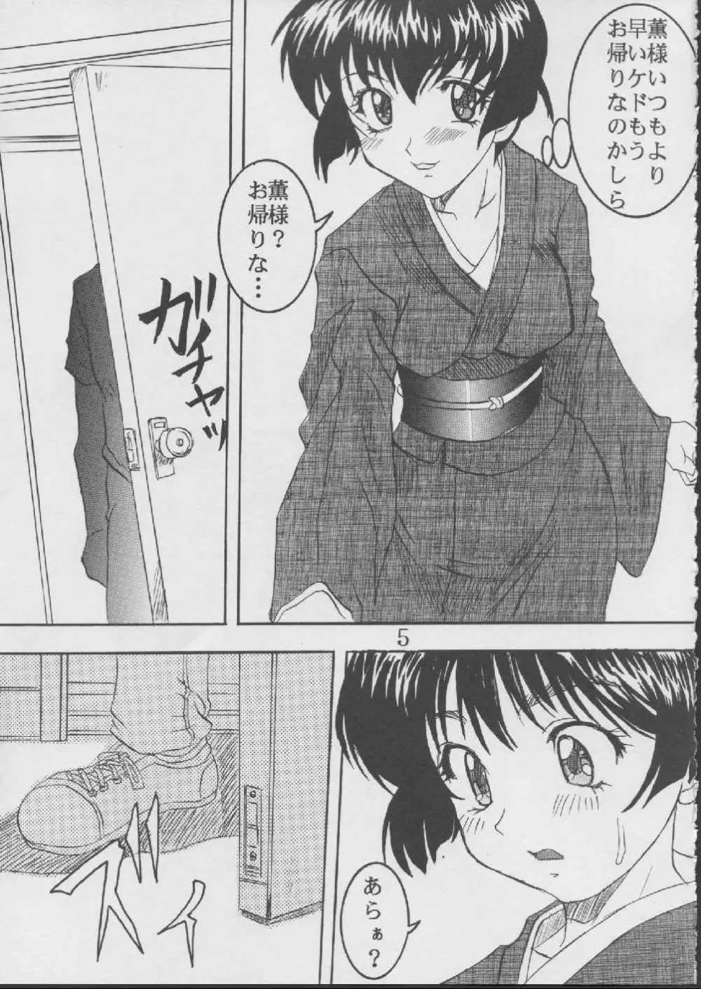 藍だし精し 1 Page.6