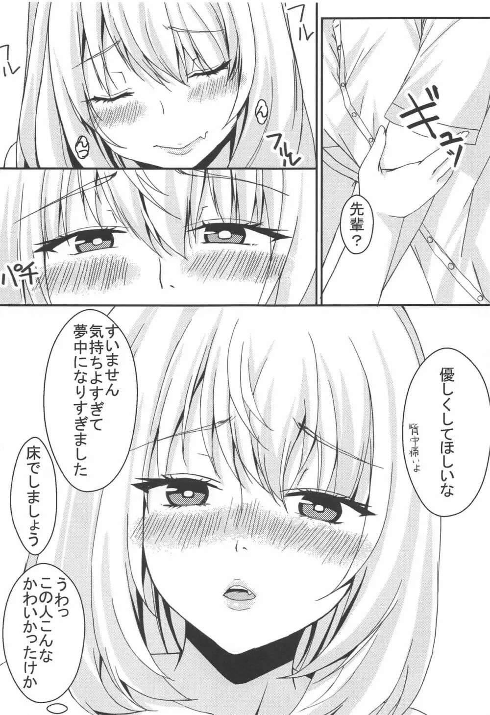 部費を稼ぐ先輩! Page.16