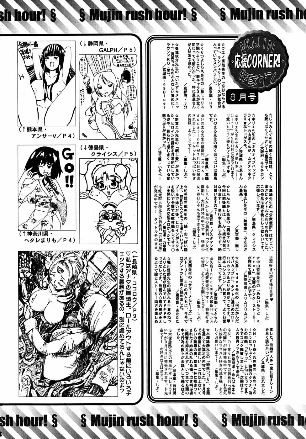 COMIC MUJIN 2009年9月号 Page.664