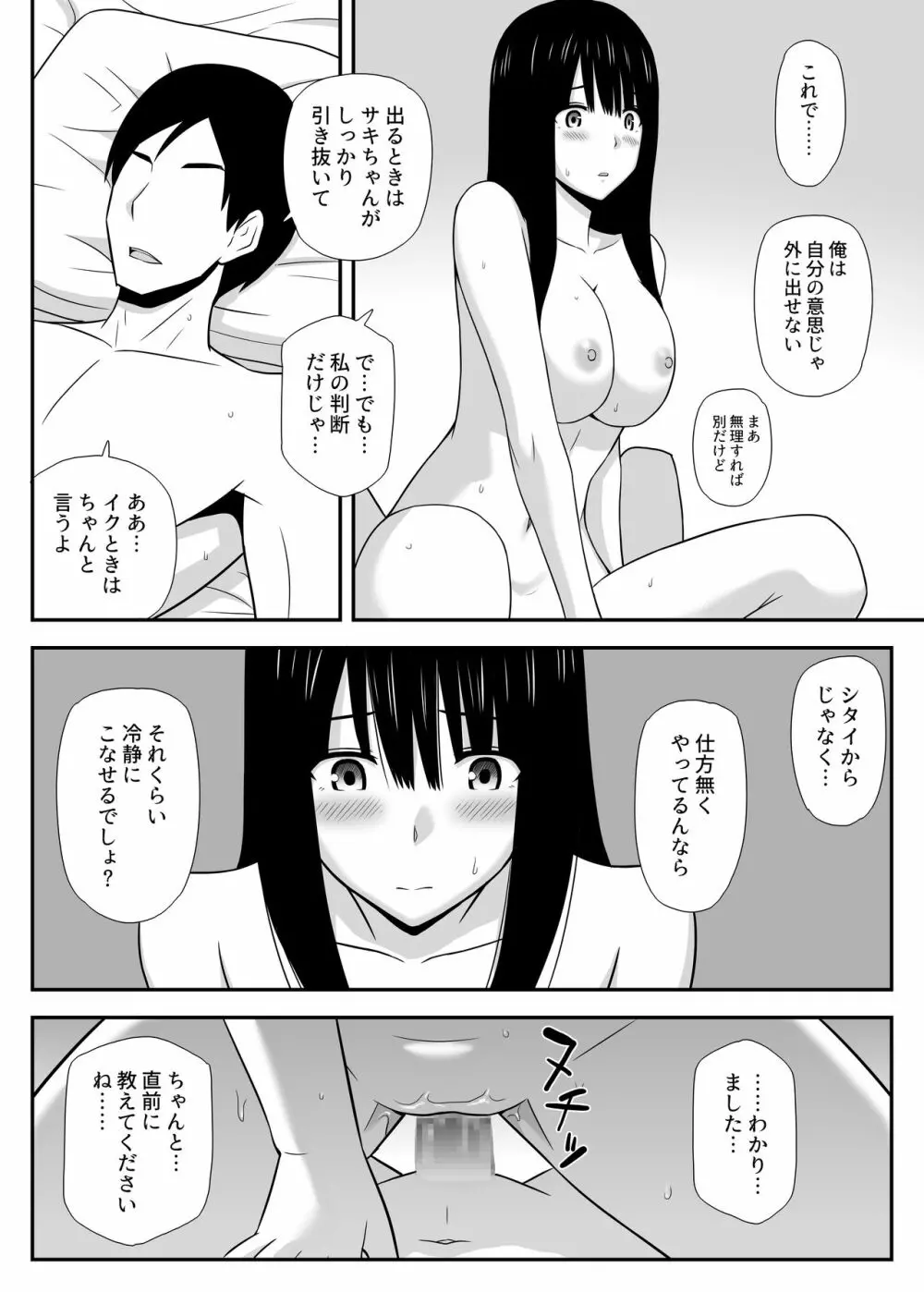 シカタナク、シタイコト。 Page.23