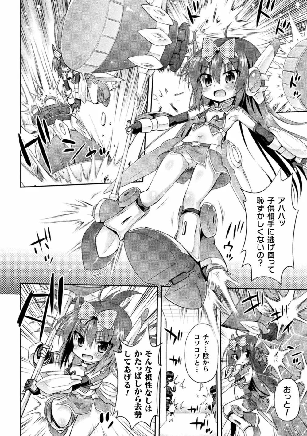 ナマイキ魔法少女の末路 Page.2