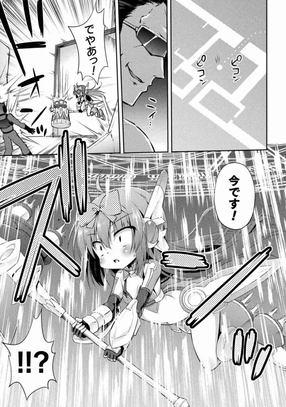 ナマイキ魔法少女の末路 Page.3