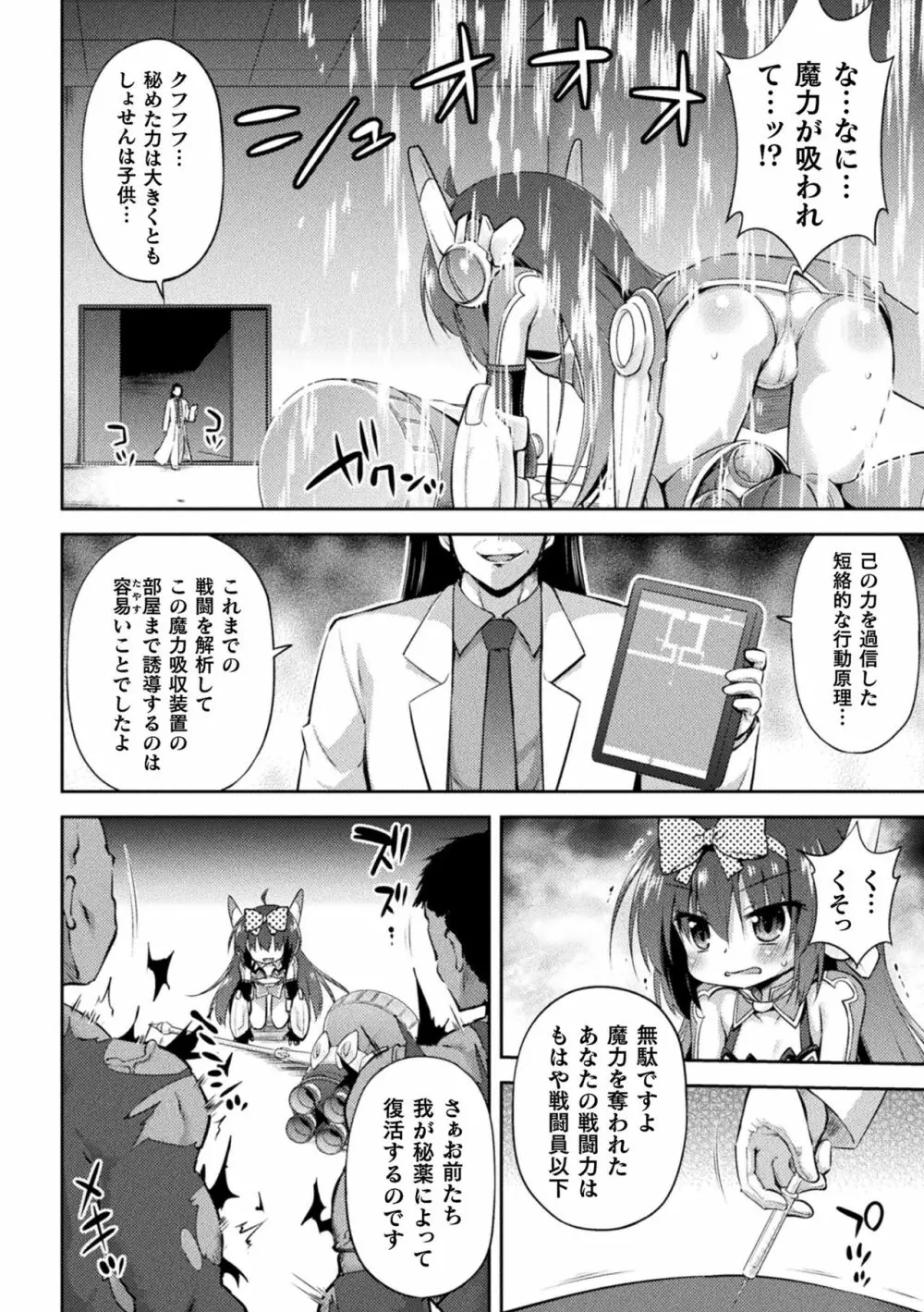 ナマイキ魔法少女の末路 Page.4