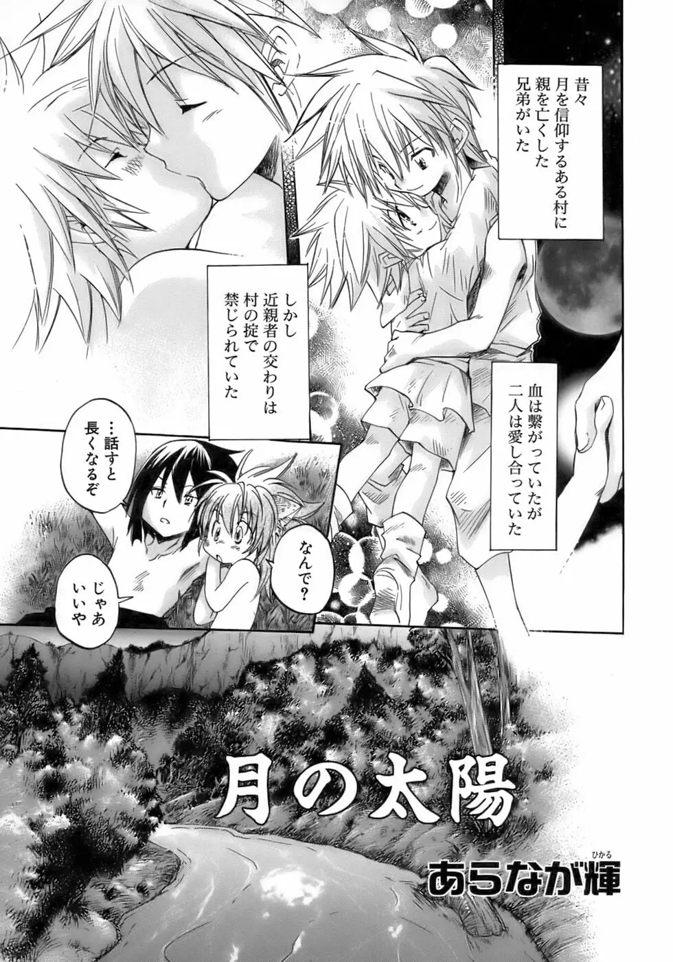 少年愛の美学12 The弟 Page.103