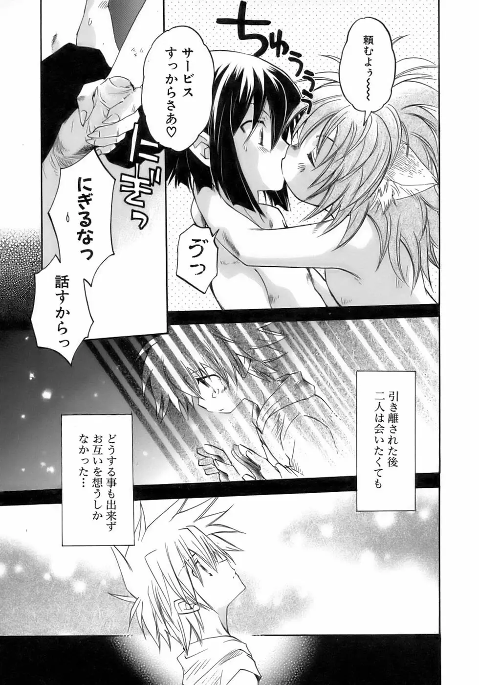 少年愛の美学12 The弟 Page.105