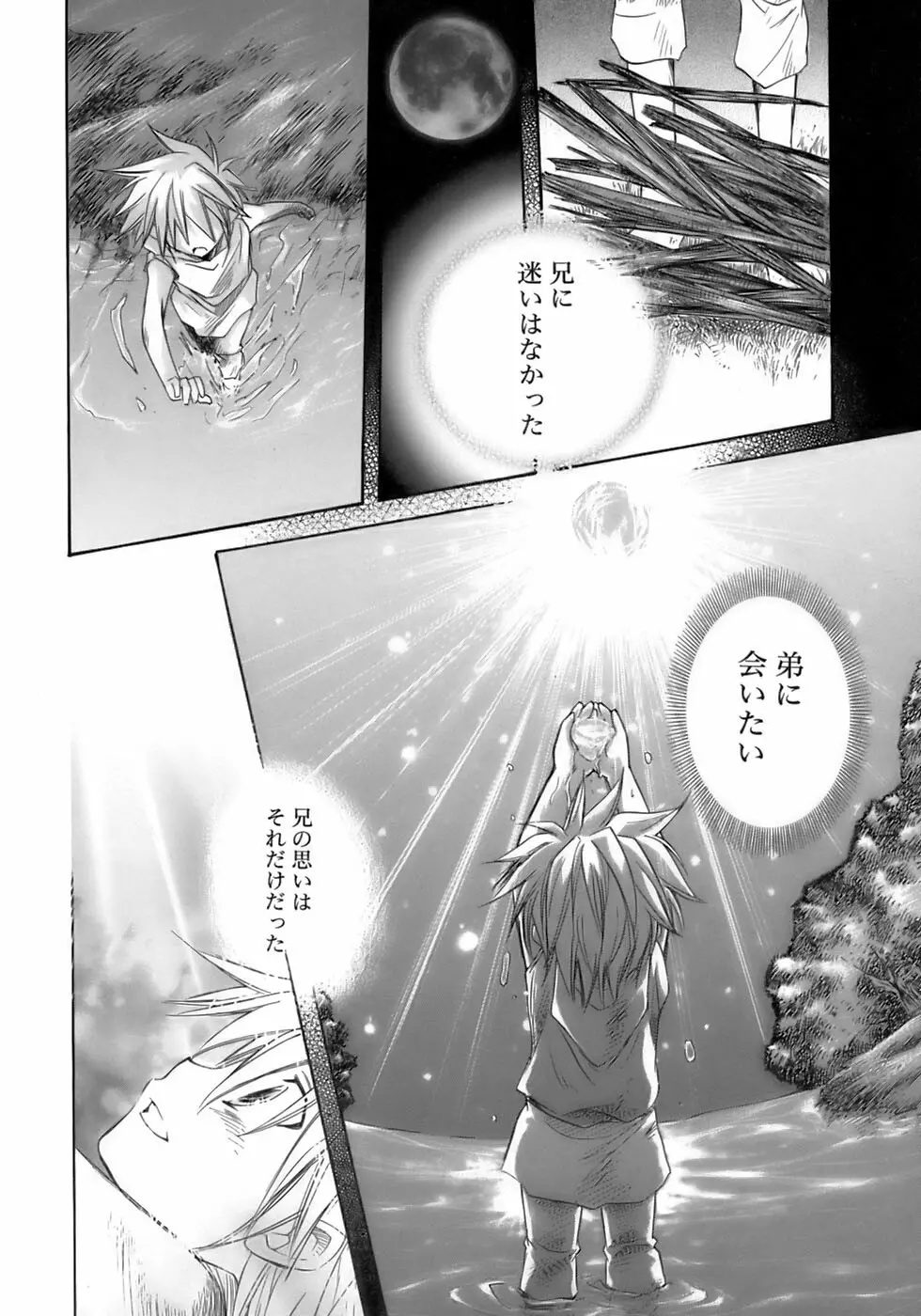 少年愛の美学12 The弟 Page.108