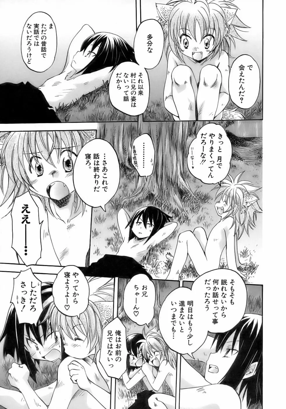 少年愛の美学12 The弟 Page.109