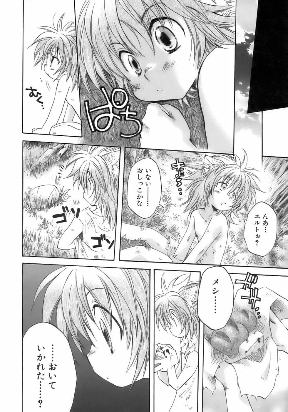 少年愛の美学12 The弟 Page.116