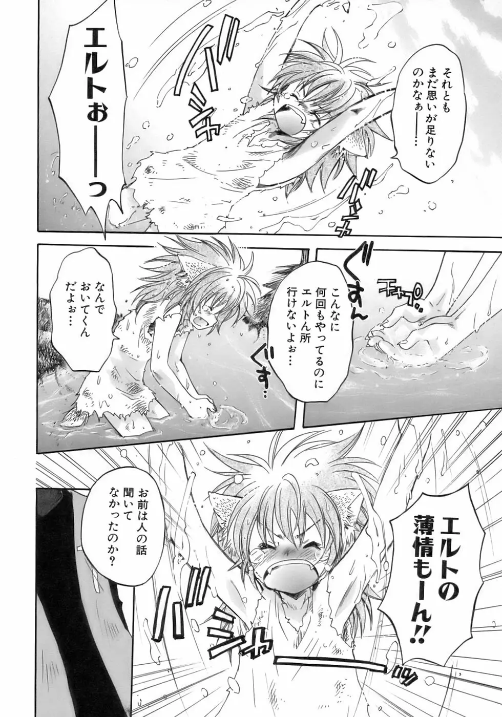 少年愛の美学12 The弟 Page.118