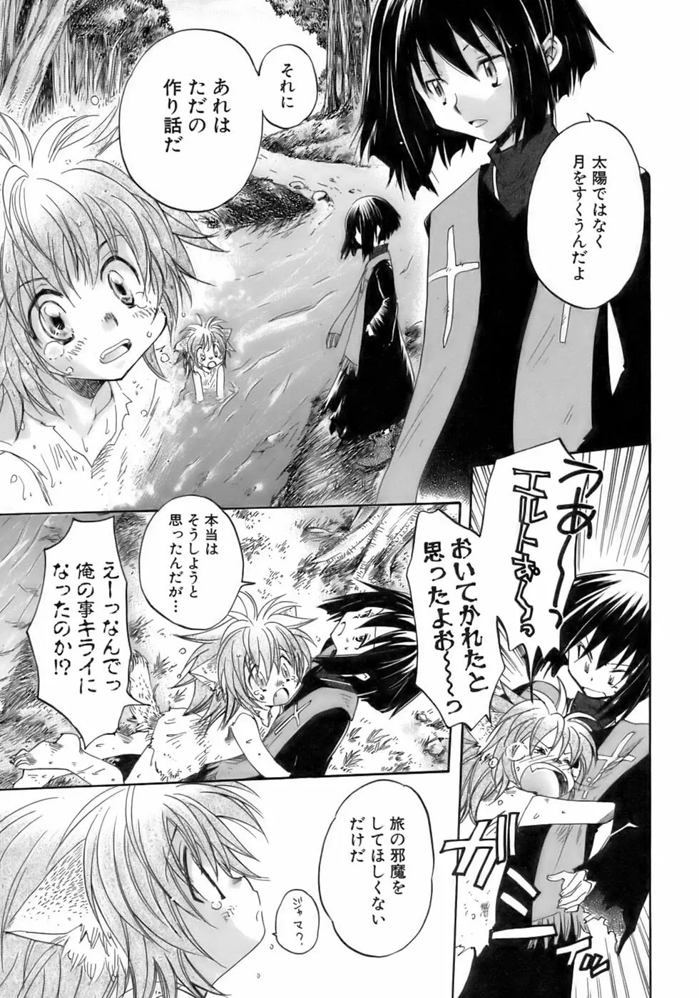 少年愛の美学12 The弟 Page.119