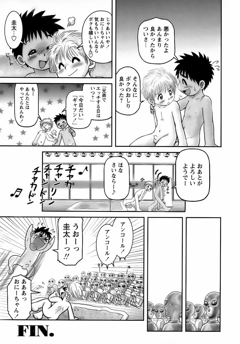 少年愛の美学12 The弟 Page.130