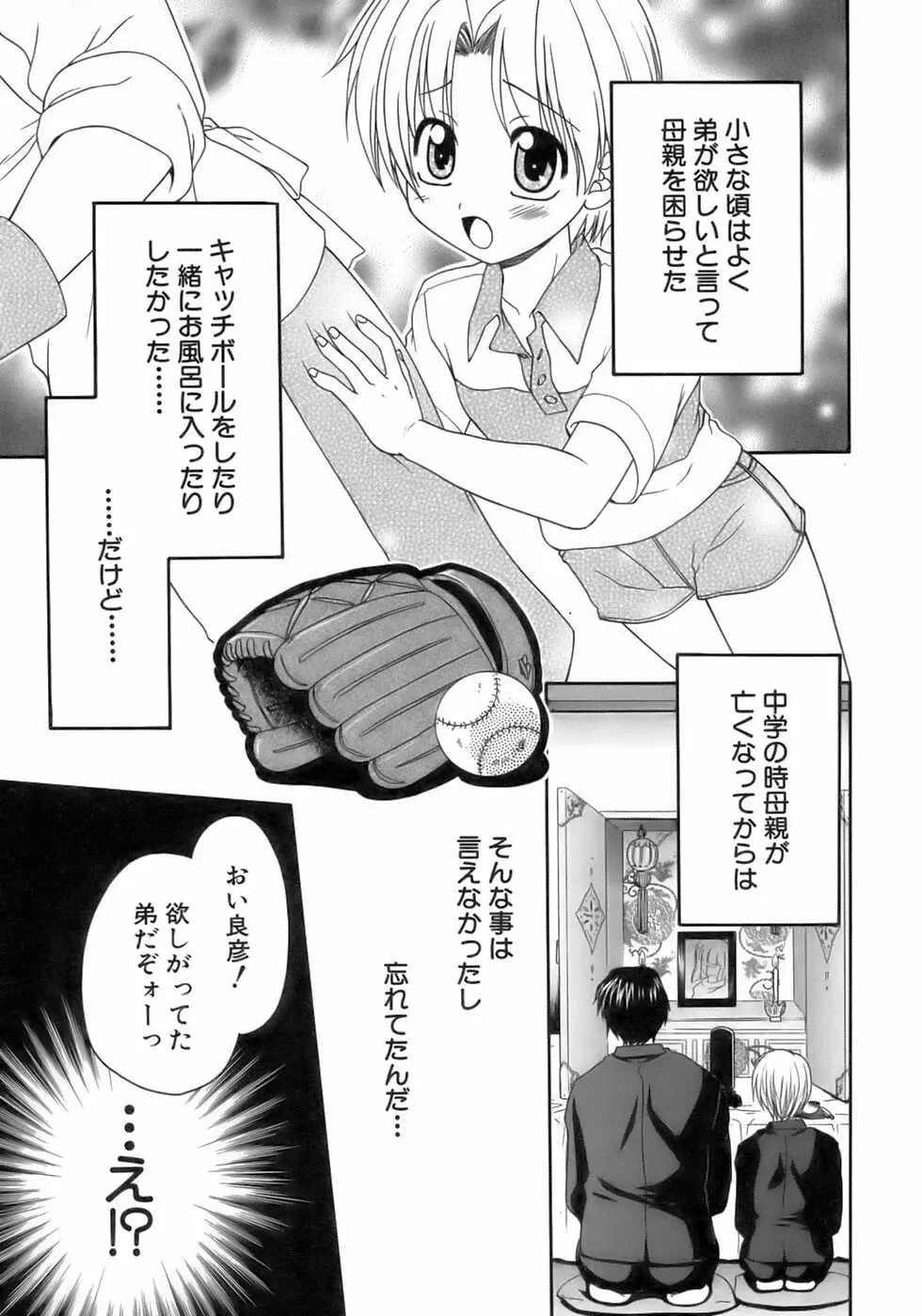 少年愛の美学12 The弟 Page.131