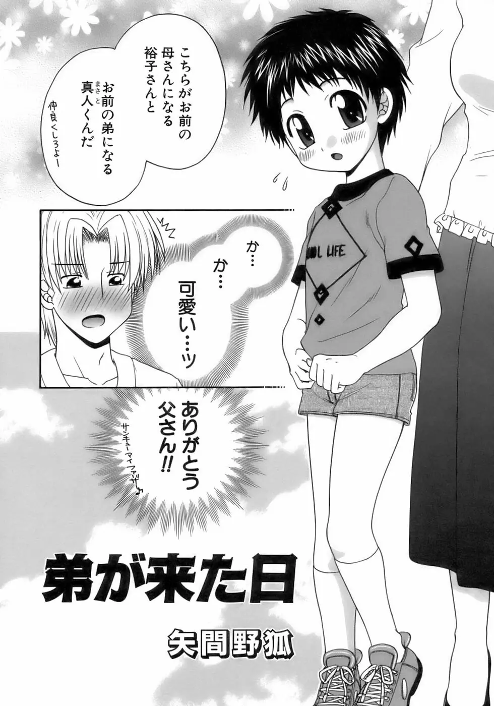 少年愛の美学12 The弟 Page.132