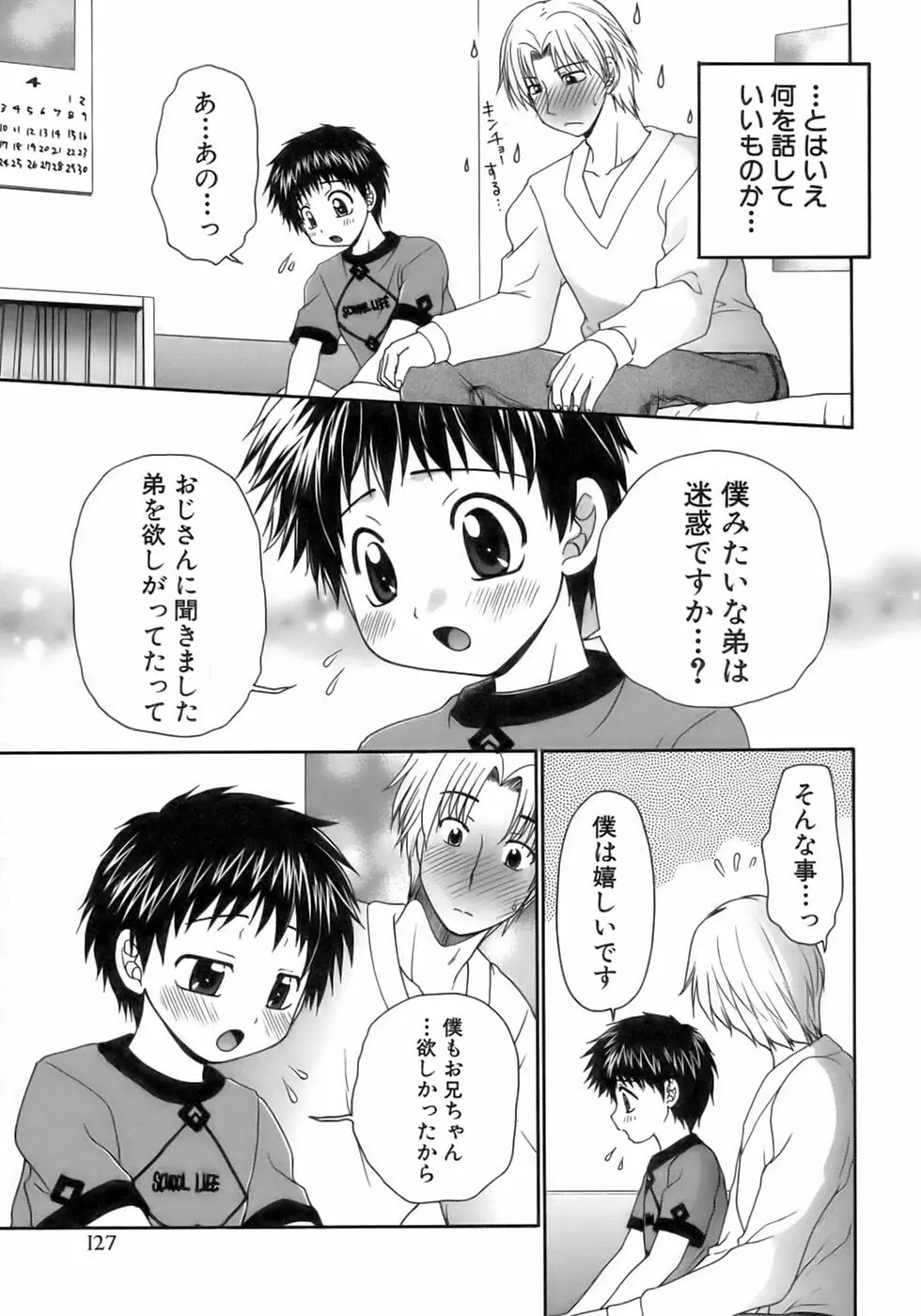 少年愛の美学12 The弟 Page.133