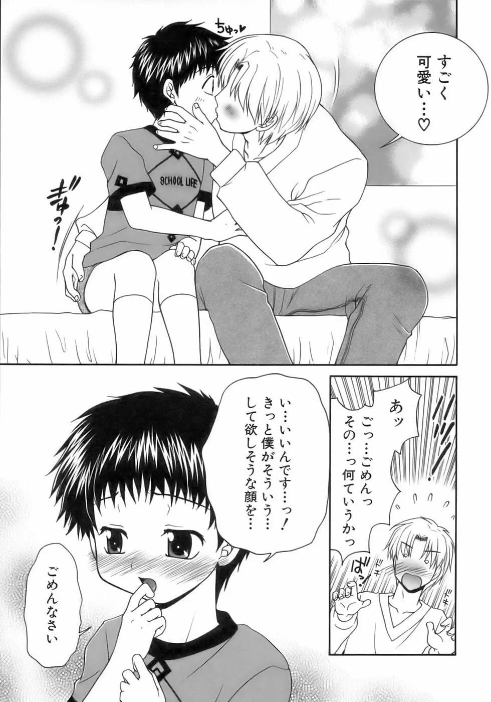 少年愛の美学12 The弟 Page.135