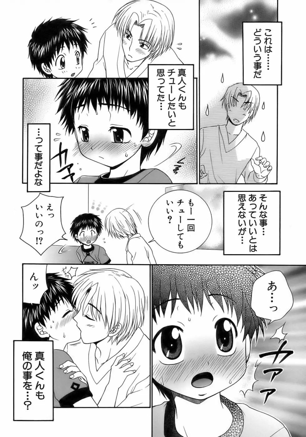 少年愛の美学12 The弟 Page.136