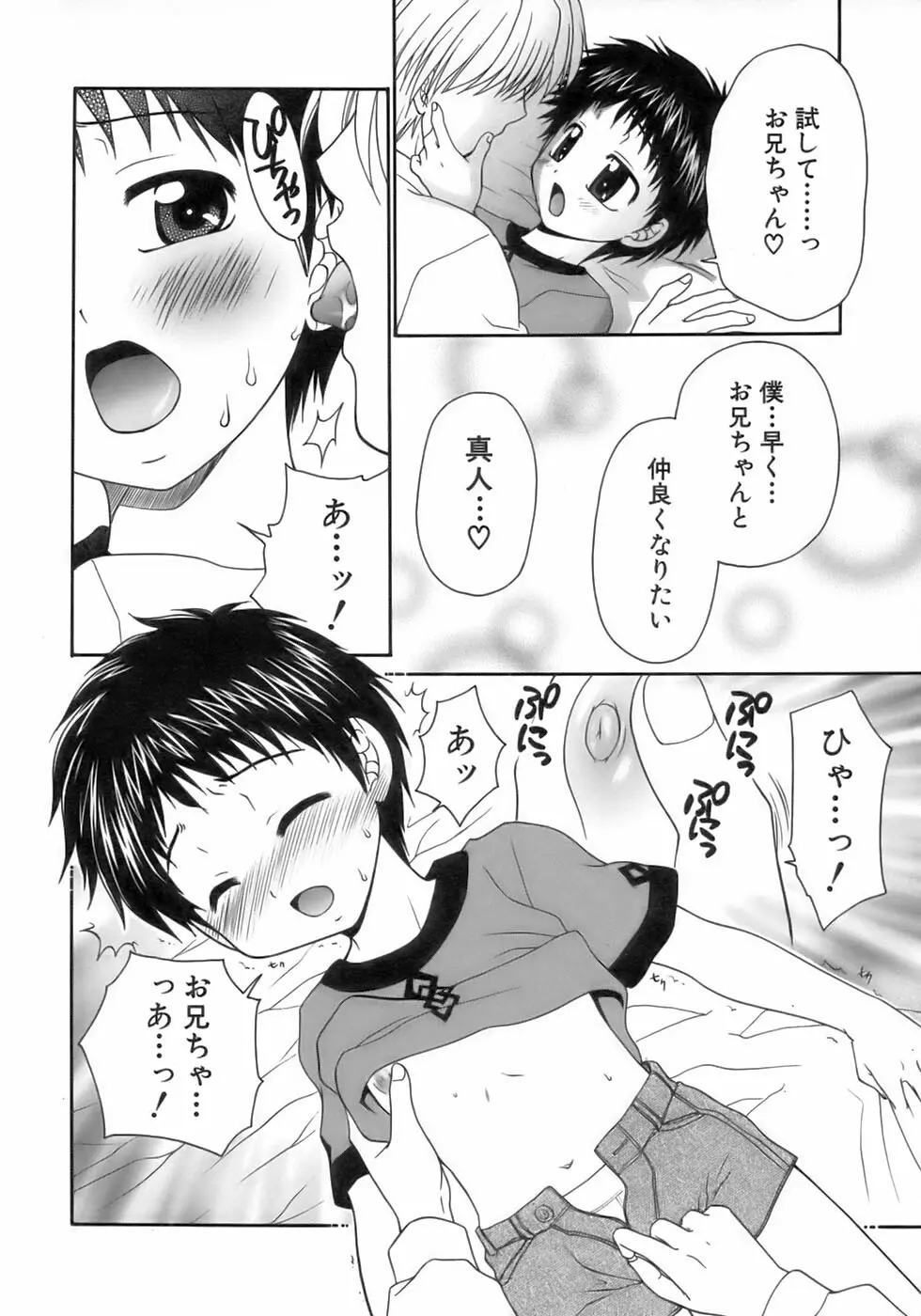 少年愛の美学12 The弟 Page.138