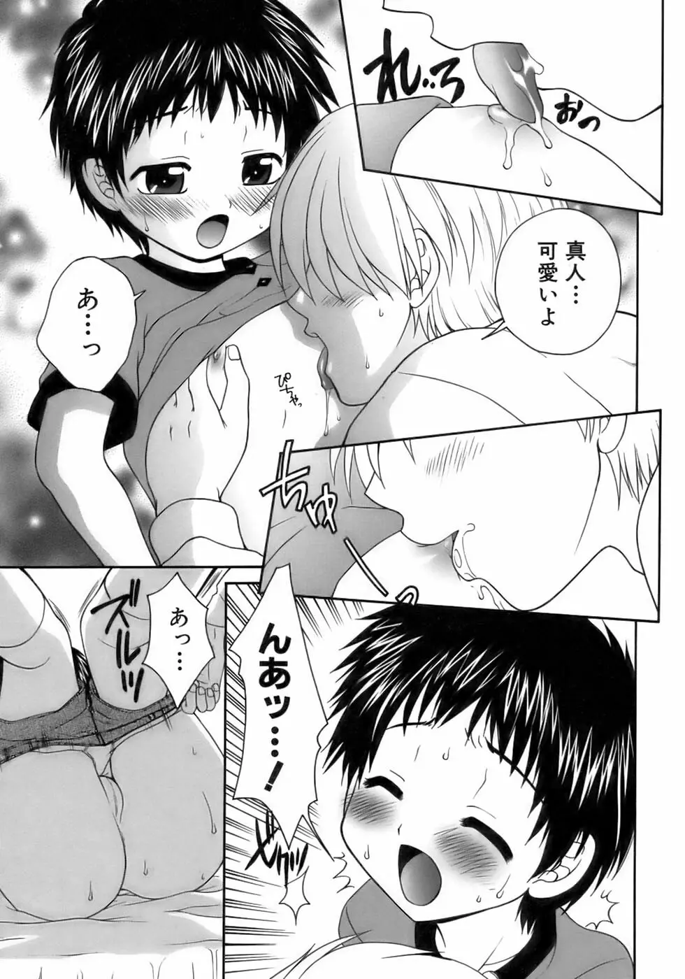 少年愛の美学12 The弟 Page.139