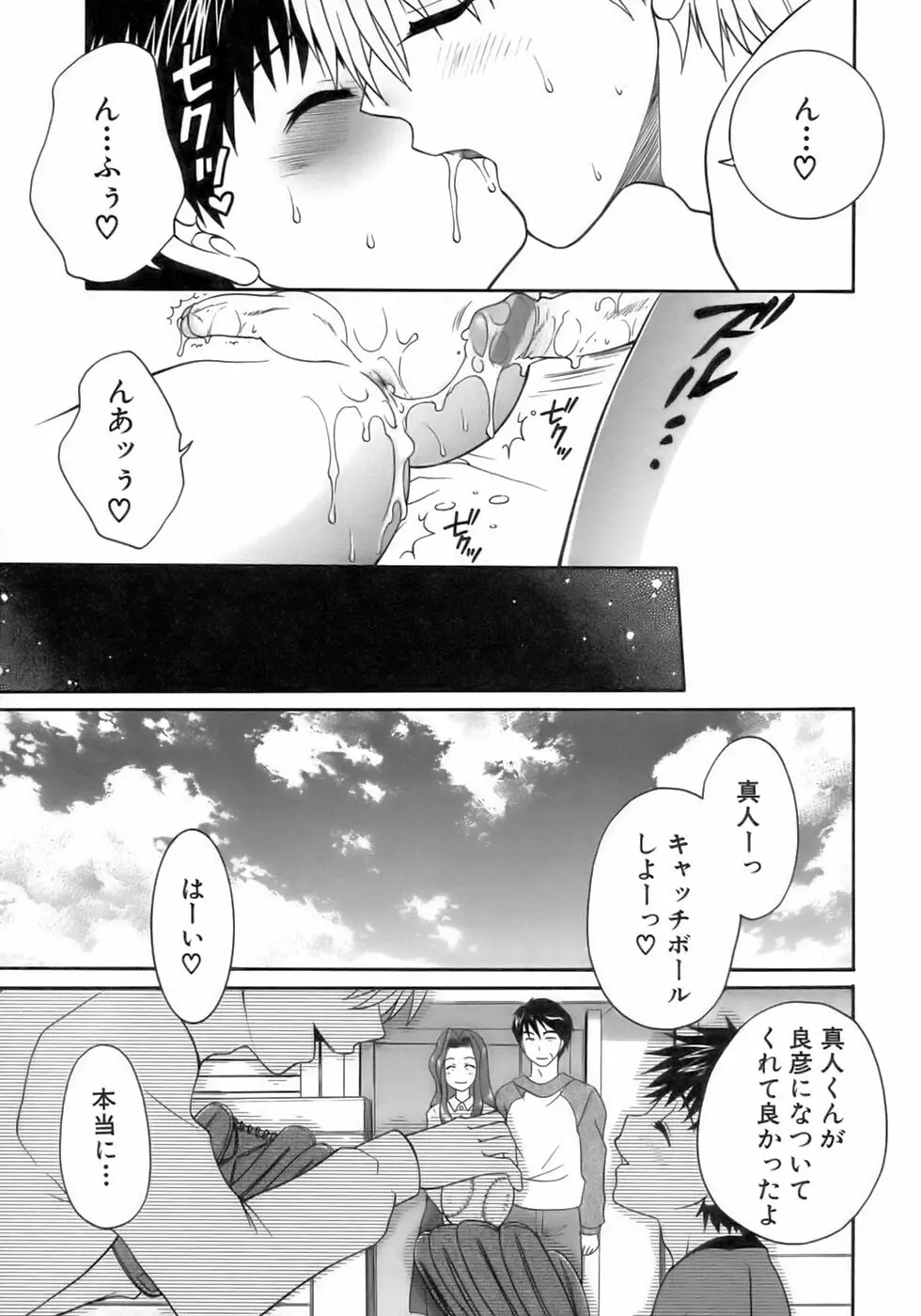 少年愛の美学12 The弟 Page.145