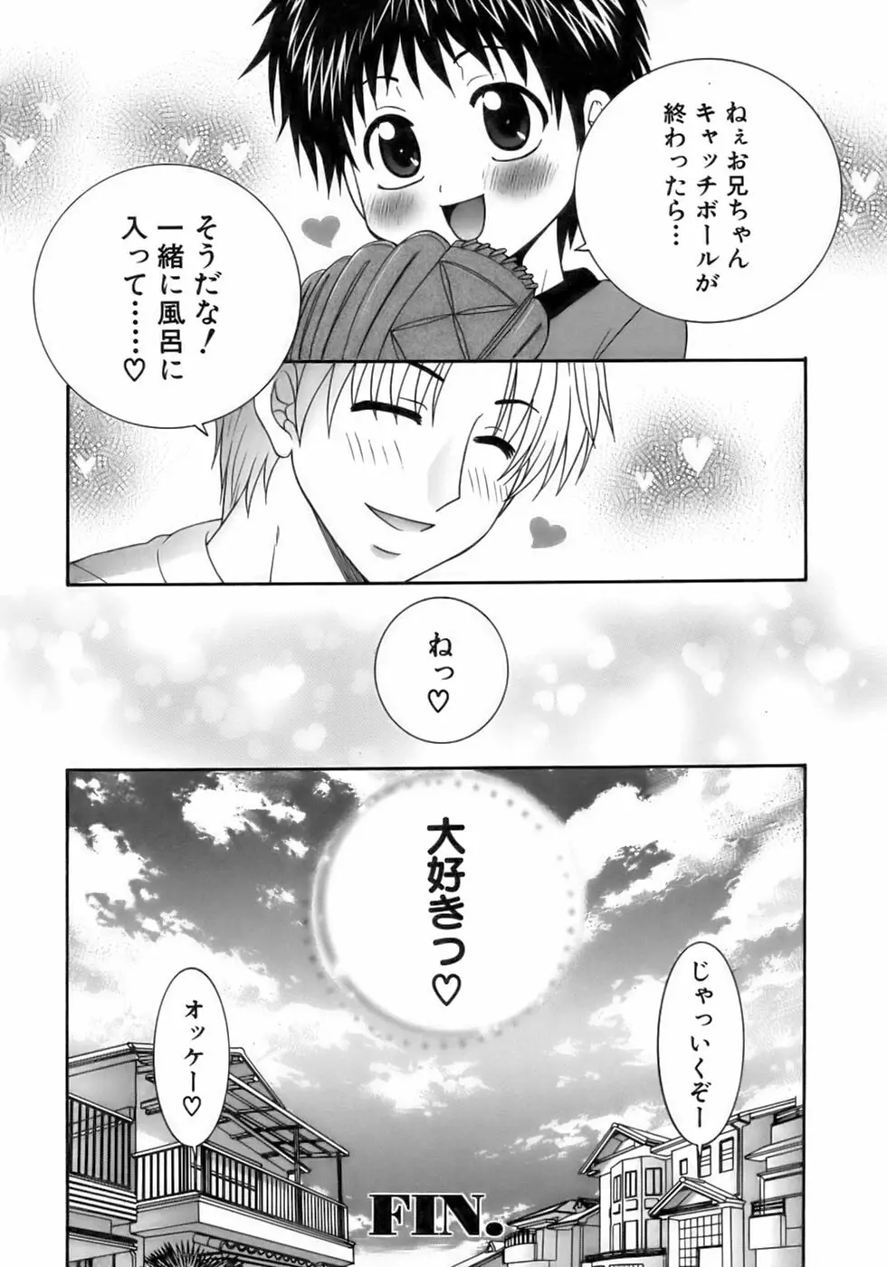 少年愛の美学12 The弟 Page.146