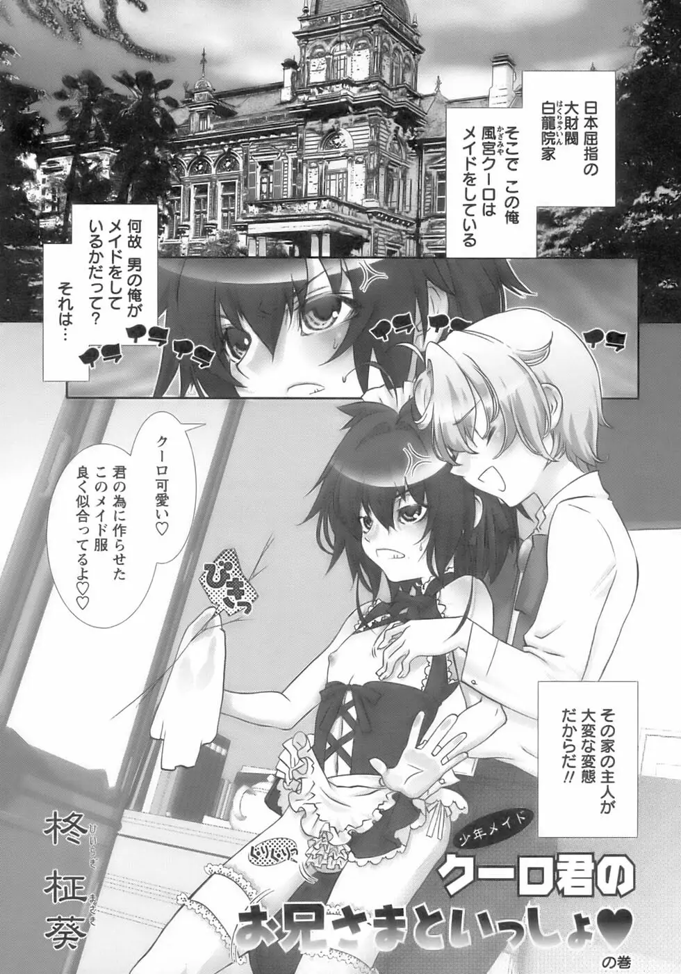 少年愛の美学12 The弟 Page.149