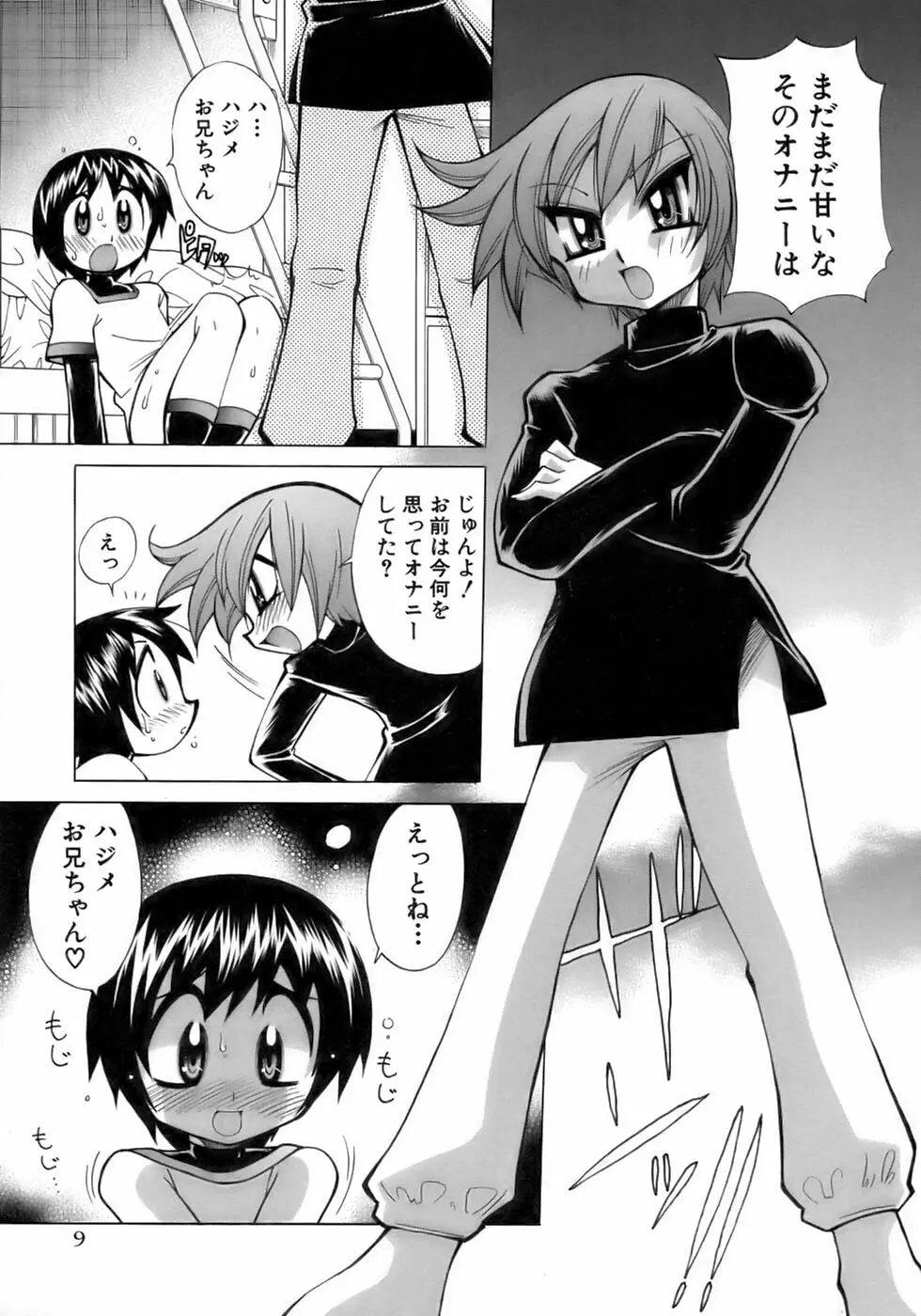 少年愛の美学12 The弟 Page.15