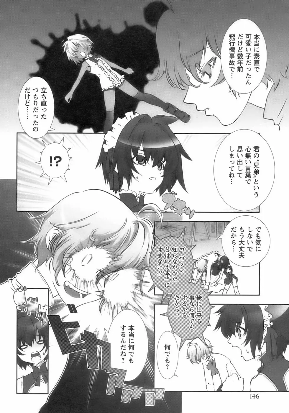 少年愛の美学12 The弟 Page.152